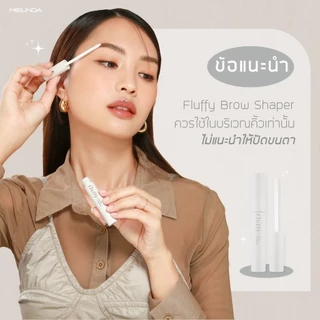 MEI LINDA FLUFFY BROW SHAPER EYEBROW (MC3121) : meilinda เมลินดา ฟลัฟฟี่ บราว เชปเปอร์ เจลปัดคิ้ว เจลใส ปัดคิ้ว abcmall