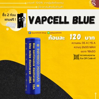 [ พร้อมส่งในไทย ] ถ่านชาร์จ Vapcell ฟ้า (ขนาด 18650) 2600 mAh | 35A เวฟเซล ถ่านฟ้า ถ่านถูก ของแท้ แบตเวฟเซล vapcel แท้