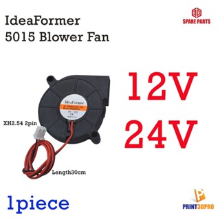 IdeaFormer 5015 Blower Fan 12V / 24V wire 30cm XH2.54 Connector 2pin 3d Printer Part