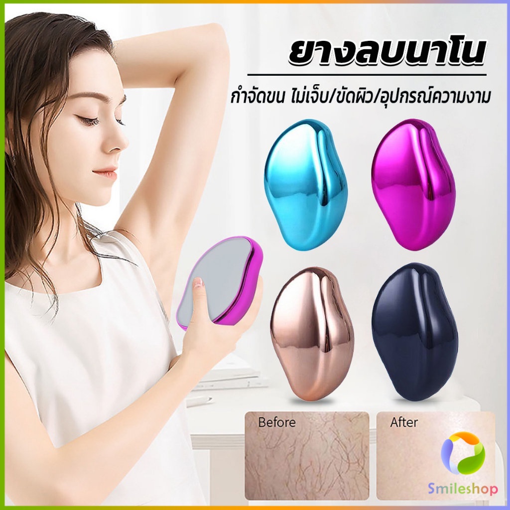 Smileshop อุปกรณ์กำจัดขน กำจัดขนทั้งตัว ใช้ซ้ำได้ละเอียดอ่อนและไม่ทำร้ายผิว ผิวเรียบเนียน Hair Removal Tools