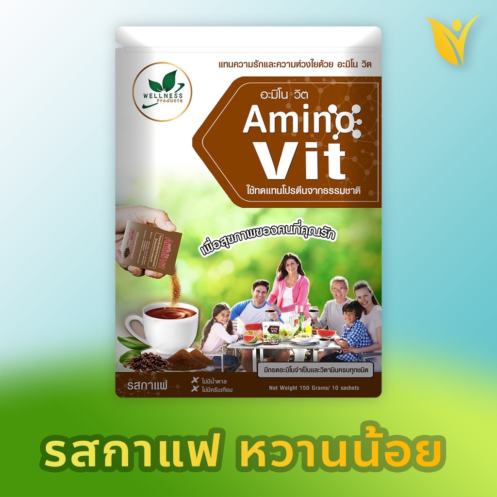 อะมิโนวิต-Aminovit ฟื้นฟูการทำงานของไต โดยหมอบุญชัย โปรตีนธรรมชาติ ทดแทนโปรตีน รสกาแฟหวานน้อย