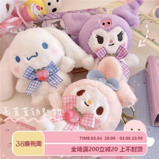 พวงกุญแจ sanrio kuromi cinnamoroll mymelody hello kitty Pochacco ตุ๊กตา