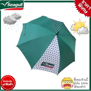 Seagull ร่มซีกัล ถูกสุดๆ ลดกระหน่ำ!! ร่มกันแดด ร่มกันฝน ร่ม ร่มพกพา ร่มยาว Umbrella หน้าฝน หน้าร้อน