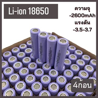 ถ่านไฟฉาย ถ่านชาร์จ 18650 ความจุ 2600mAh ความจุจริง ไม่จกตา ของดีถูกมีคุณภาพเราก็มี ก้อนสีม่วง ถ่านชาร์จ