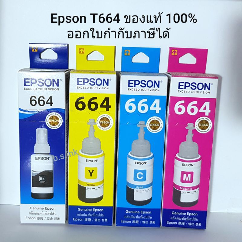 หมึกเติมแท้ EPSON T664 หมึกเอปสัน  มีกล่อง แท้100% หมึกปริ้น/หมึกสี/หมึกปริ้นเตอร์/หมึกเครื่องปริ้น/ตลับหมึก
