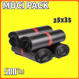 MUCI-ถุงพัสดุ ซอง ซองพลาสติกกันน้ำ ขนาด  สีดำ25x35  (แพ๊ก 500 ใบ)  ถุงไปรษณีย์พลาสติก ถุงไปรษณีย์พลาสติก ซองเอกสารกันน้