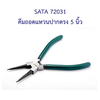 ** 👨‍🔧 SATA 72031 คีมถอดแหวนปากตรง 5 นิ้ว GERMAN