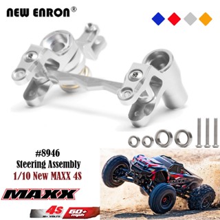 1:10 8946 พวงมาลัย Assy รถ RC 1/10 Traxxas รถบรรทุกมอนสเตอร์ใหม่แม็กซ์ 4S อลูมิเนียมพวงมาลัย Assy 89076-4 89086-4