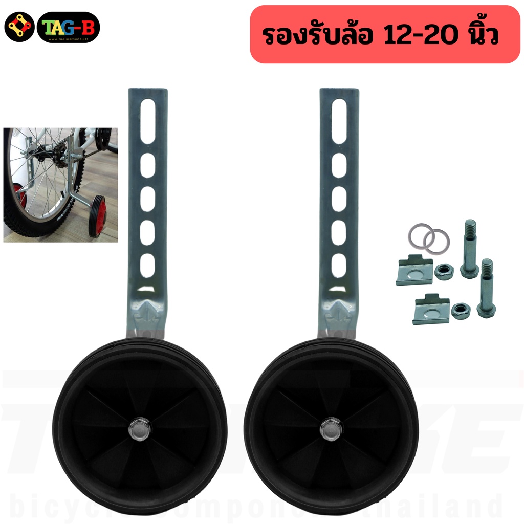 ล้อเสริมด้านข้าง ล้อประคอง ล้อพยุง จักรยานเด็กล้อพ่วงข้างรถเด็ก 12-20 นิ้ว - รูปที่ 2