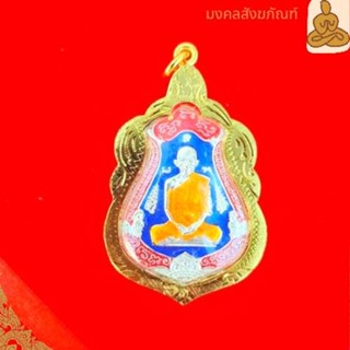 🔥พร้อมส่ง🔥 เหรียญกระไหล่เงินลงยา หลวงพ่อรวย วัดตะโก จ.อยธยา รุ่น รวยทันใจ ปี 2558 พร้อมเลี่ยมกรอบทองไมครอนกันน้ำ