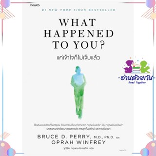 หนังสือ What Happened to You?แค่เข้าใจก็ไม่เจ็บฯ ผู้แต่ง BRUCE D. PERRY และ OPRAH WINFREY สนพ.อมรินทร์ How to : จิตวิทยา