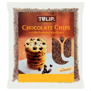 Tulip Dark/White Chocolate Chips ดาร์ก/ไวท์ช็อกโกแลตชิพ ขนาด 600/550g.