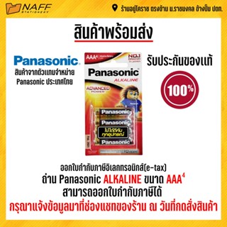 ถ่านไฟฉาย ถ่าน Panasonic Alkaline AAA 1.5 V. ถ่านไฟฉาย