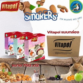 Vitapol DROPS SNACK FOR RODENTS ขนมทานเล่นสำหรับสัตว์เลี้ยงฟันแทะใหม่สอาด น่ารับประทาน(75GX12) ยกกล่อง