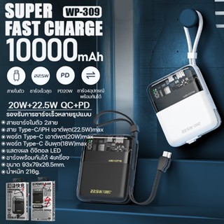 พาวเวอร์แบงค์ WK รุ่น WP-309 สายชาร์จ ในตัว 2 in1 ความจุ 10000mAh. แบตสำรอง ชาร์จเร็ว PD20W/22.5W Powerbank Fast Charge