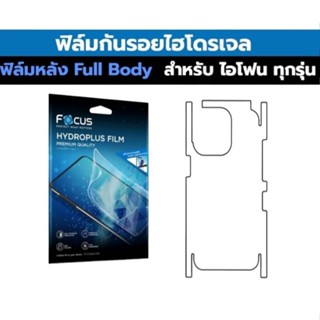 Hydrogel ฟิล์มหลังกันรอย ใช้สำหรับ iPhone 14 Pro Max  /14 Pro / 14 Plus / 14 / 13 Pro Max / 13 Pro / 13 / 13mini