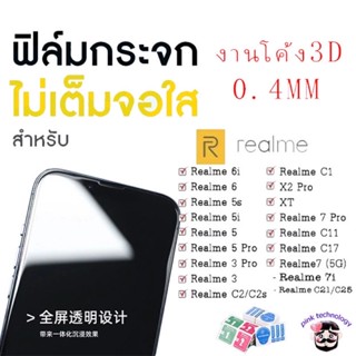 ฟิล์มกระจกใสไม่เต็มจองาน0.4mm จอโค้ง3D ไม่มีขอบแสงขาว Realme 6 | Realme 5 | Realme C11 C12 C15 C17 C21 C25