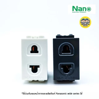 เต้ารับเดี่ยว NPV สีขาว /เต้ารับเดี่ยว NANO สีดำ ใช้คู่กับหน้ากากและผลิตภัณฑ์ Panasonic wide series ได้ ปลั๊ก ปลั๊กเด...