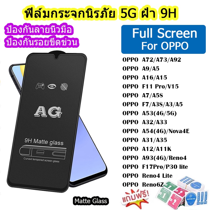 ฟิล์มกระจก 9D แบบเต็มจอใส สำหรับ9h For OPPO A5S/A7/A12/A12S/A11K/A15/A15S/A5/A9/A3/A16/A53 ตัวป้องกันหน้าจอเคลือบ AG