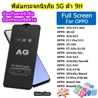 ฟิล์มกระจก 9D แบบเต็มจอใส สำหรับ9h For OPPO  A5S/A7/A12/A12S/A11K/A15/A15S/A5/A9/A3/A16/A53  ตัวป้องกันหน้าจอเคลือบ AG