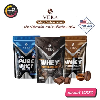 Vera Whey Protein เวร่าเวย์ สูตรลีนไขมัน เวย์โปรตีนเพิ่มกล้ามเนื้อ โปรตีนสูง ไม่มีน้ำตาล ละลายง่าย