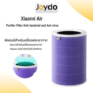 ไส้กรองสำหรับ Xiaomi Mi Air Purifier Filter ไส้กรองอากาศ ไส้กรองเครื่องฟอกอากาศ xiaomi รุ่น 2S/3C/3H/Pro