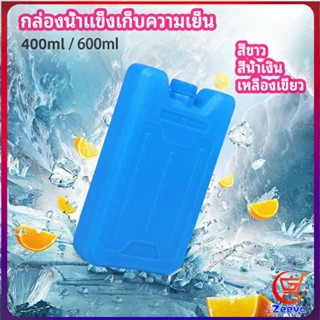 Zeeva เจลทำความเย็นแบบ กล่องแช่แข็ง ปิคนิคคูลเลอร์  fresh-keeping ice box