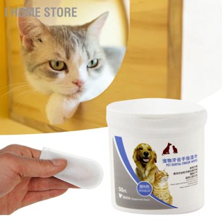 I Home Store ผ้าเช็ดทำความสะอาดฟันสุนัขขจัดคราบหินปูนและแคลคูลัส Pet Dental Care Finger Wipes สำหรับแมวและสุนัข