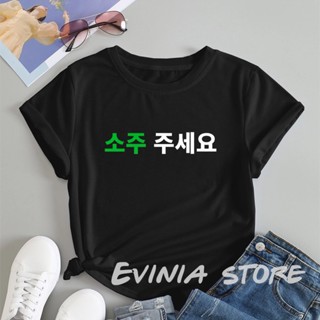 [S-5XL]เสื้อยืด ผ้าฝ้าย พิมพ์ลายกราฟฟิคการ์ตูน Can I Have Soju In Korea 90S สําหรับผู้ชาย 2022