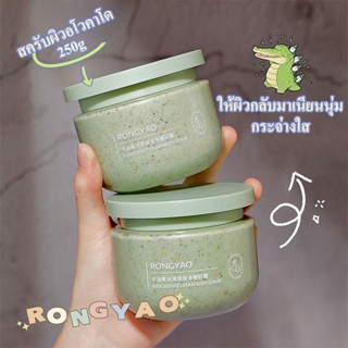 สครับผิวอโวคาโด 250g กลิ่นหอม ช่วยผลัดเซลล์ผิวเก่า ความหมองคล้ำ ให้ผิวกลับมาเนียนนุ่ม กระจ่างใส