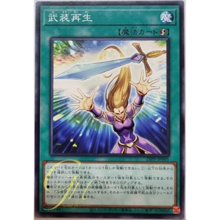 Yugioh [23PP-JP001] Arms Regeneration (Common)