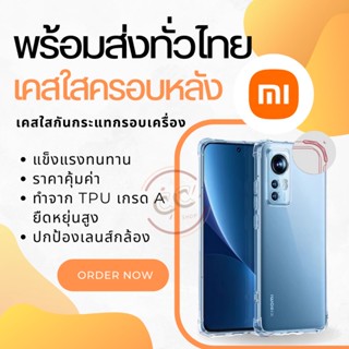 เคสใสกันกระแทก XiaomiMI12T PRO  Mi 11 9T 10T /11t/11tpro/10T/10Tpro/mi11lite/mi12