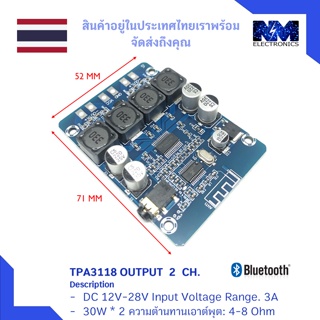 วงจรขยายเสียง 12v Class D ขนาด 30W 2 CH ซ้าย ขวาใช้ไอซีเบอร์ TPA3118 มี บลูทูธ (Bluetooth)