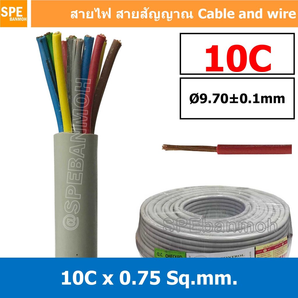[ 1 เมตร ] SJK 0.75 Sq.mm. 10C x 0.75 สายมัลติคอร์ 10 คอร์ Multicore Cable สาย AV Control Cable SJK 