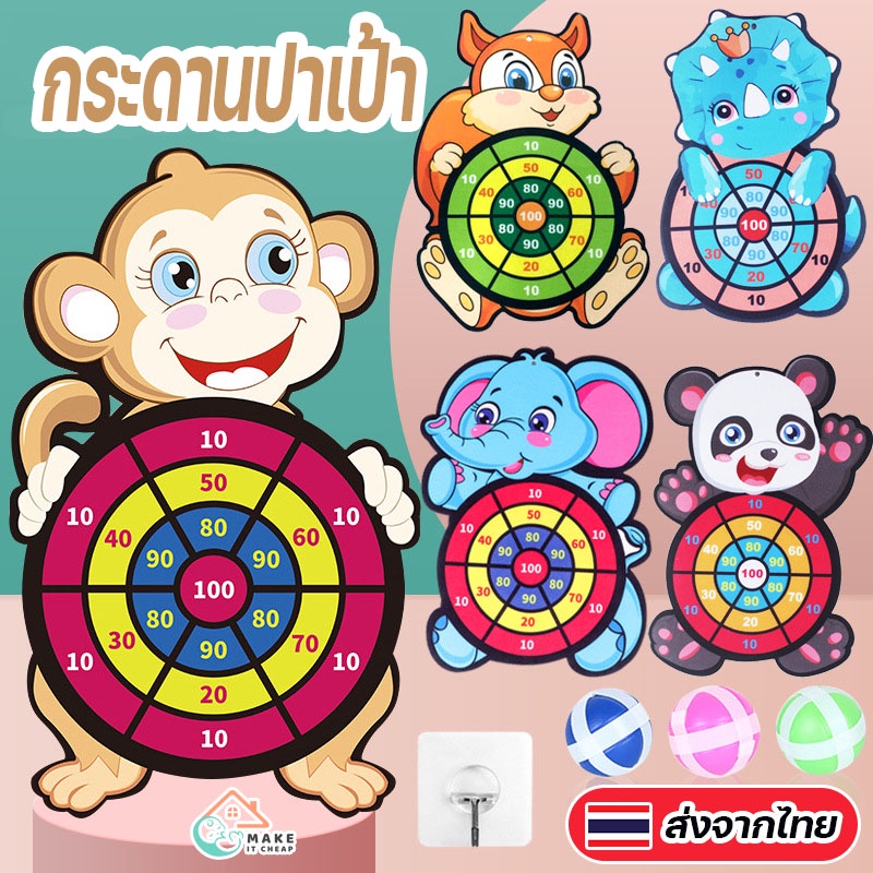 ปาเป้าเด็ก – กระดานปาเป้าที่ปลอดภัย พร้อมลูกบอลเหนียวสำหรับการเล่นในร่ม