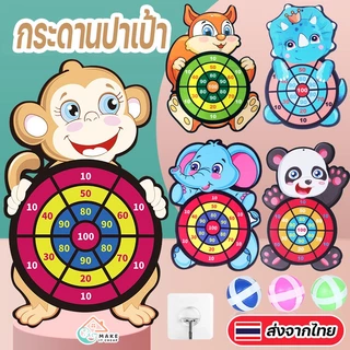 ปาเป้าเด็ก – กระดานปาเป้าที่ปลอดภัย พร้อมลูกบอลเหนียวสำหรับการเล่นในร่ม