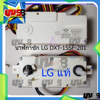 ตัวตั้งเวลาเครื่องซักผ้า (Timer)ซัก นาฬิกาซัก แอลจี (LG) แอลจี DXT 15SF 201