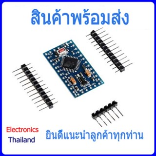 Pro Mini บอร์ดขนาดเล็ก ชนิด 5V/16M Compatible Nano (พร้อมส่งในไทย)