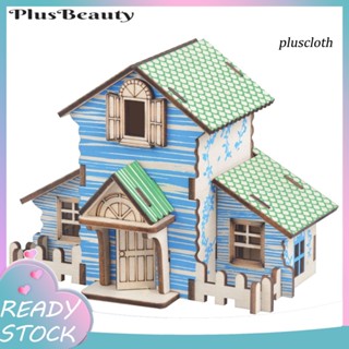 &lt;plus&gt; จิ๊กซอว์ไม้ รูปบ้าน 3D ของเล่นเสริมการเรียนรู้เด็ก DIY 2 ชิ้น