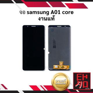 หน้าจอ samsung A01 core งานแท้ จอซัมซุง หน้าจอซัมซุง จอมือถือ   อะไหล่หน้าจอ  (มีประกัน)