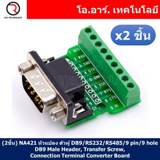 (2ชิ้น) NA421 หัวแปลง ตัวผู้ DB9/RS232/RS485/9 pin/9 hole DB9 Male Header, Transfer Screw, Connection Terminal, 9 Pin...