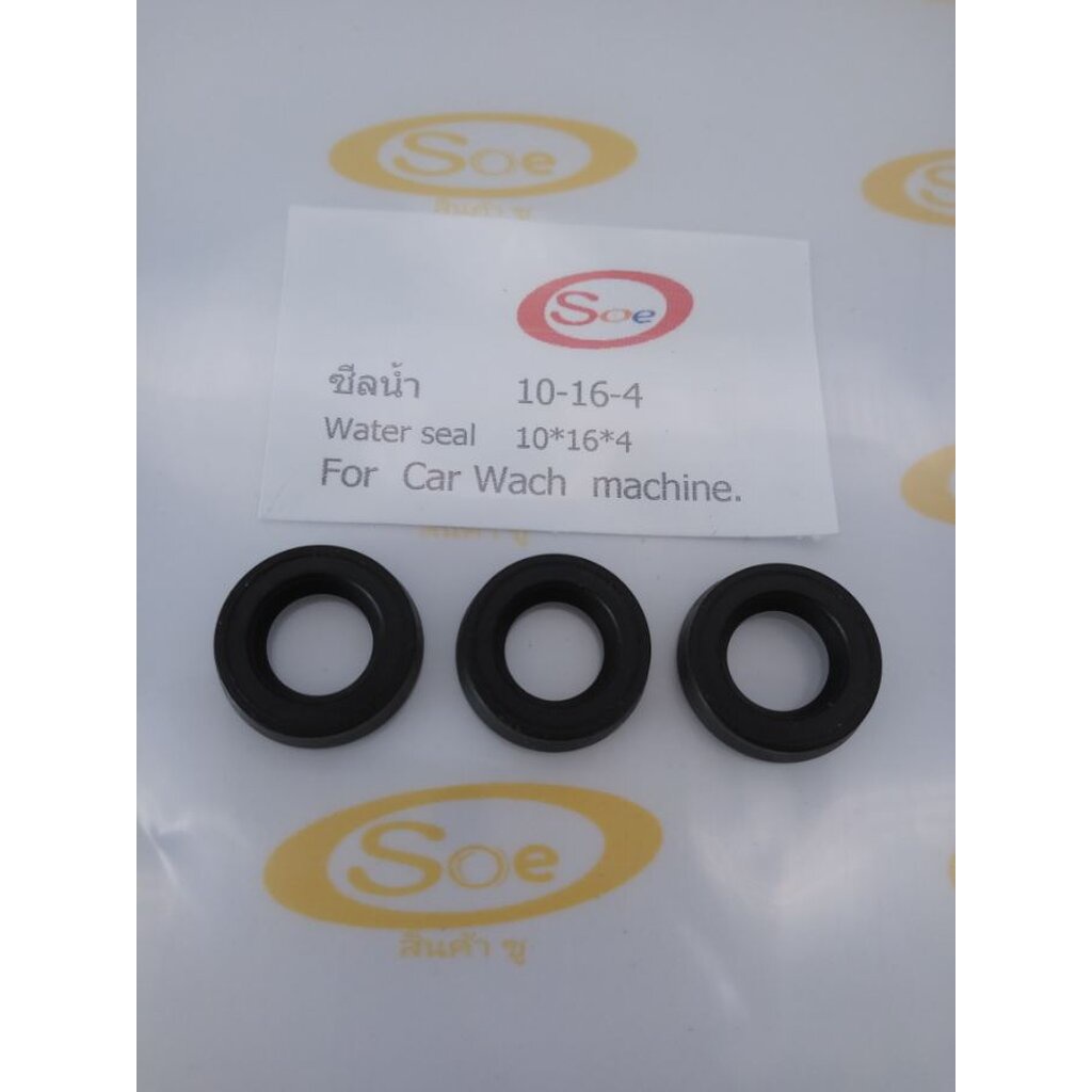ซีลน้ำ SOE-1508 ( 3 ชิ้น) 12x18x5 อะไหล่เครื่องฉีดน้ำแรงดันสูง