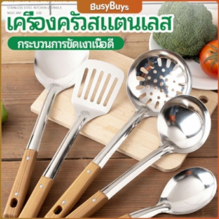 B.B. ตะหลิวที่จับพลาสติกลายไม้ อุปกรณ์ทำอาหาร จับถนัดมือ Stainless steel kitchenware