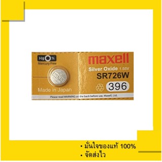 ถ่านกระดุม ถ่านนาฬิกา Swatch Maxell SR726W , 726W หรือเทียบเท่า 396 ( 1 ก้อน) ถ่าน