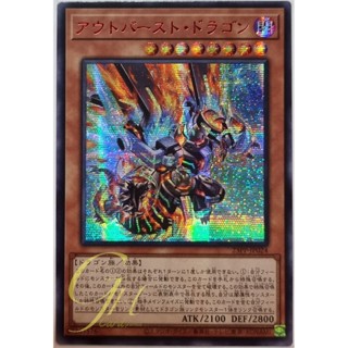 Yugioh [23PP-JP024] Outburst Dragon (Secret Rare - Red Ver)