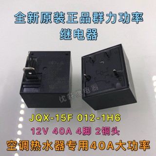 รีเลย์เครื่องปรับอากาศ Jqx-15f 012-1H6 40A 4 Pins 12VDC