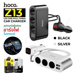 USB Hoco Car Charger Z13 ช่องขยายที่จุดบุหรี่ภายในรถยนต์ พร้อมบอกค่าแบตเตอร์รี่แบบ led iTcam