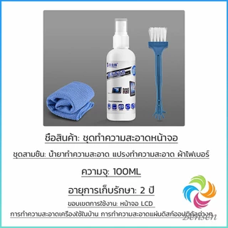 Bensen ชุดทำความสะอาดหน้าจอ 3 in 1Notebook แล็ปท็อป ซีดี กล้อง Laptop LCD Cleaning Kit