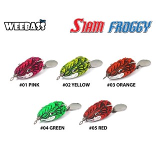 เหยื่อกบยาง - รุ่น SIAM FROGGY ขนาด 4.0mm 6 กรัม BY WEEBASS