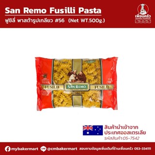 เส้นฟูซิลี San Remo Vegeroni Fusili # 58 ขนาด 500 g. (05-7542)